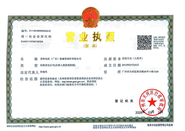 CHINA Yute Motor(Guangzhou) Mechanical parts Co., Ltd. certificaciones